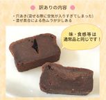 訳あり アウトレット SALE CHAGASHIショコラ ガトーショコラ 抹茶ガトーショコラ 5個入り フードロス削減[クール便配送] 4