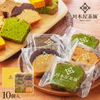 CHAGASHIパウンド 自家製パウンドケーキ 10個セットお菓子 ギフト バレンタイン2026 1