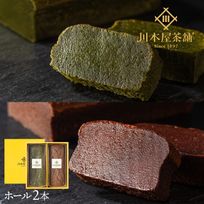 CHAGASHIショコラ ガトーショコラ 抹茶ガトーショコラ ホールサイズセット 