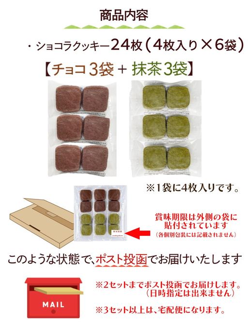 訳あり ガトーショコラクッキー チョコ 抹茶 24枚 フードロス削減  6