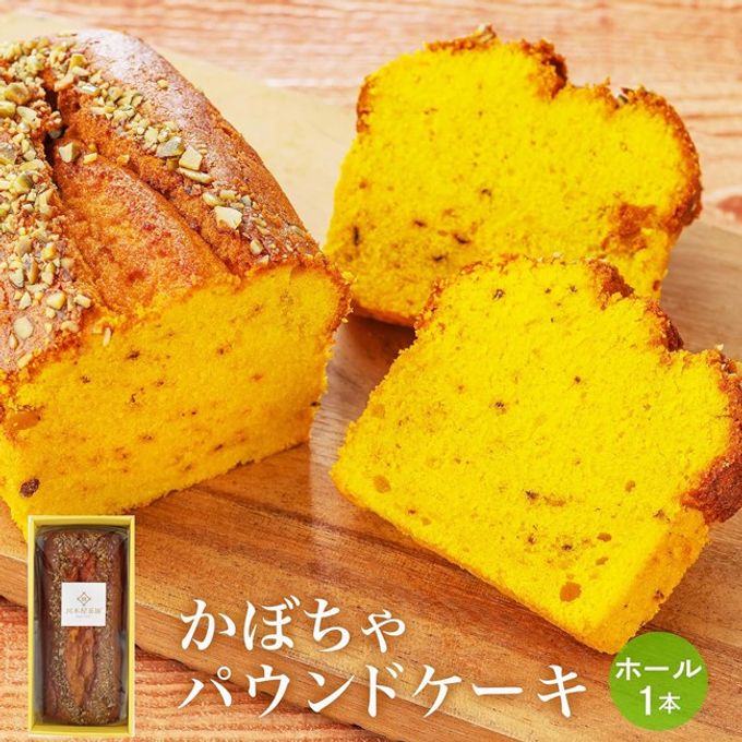 CHAGASHIパウンド パウンドケーキ パンプキン かぼちゃ ホール1本 ハロウィン2026 1