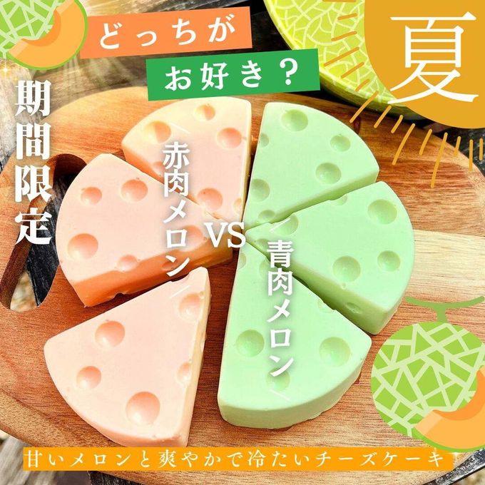 WメロンチーズケーキBOX 4