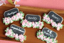 選べるメッセージ☆金沢金箔・桜のアイシングクッキーギフトセット 2