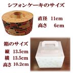 選べるシフォンケーキ 11cm 3ホール  7
