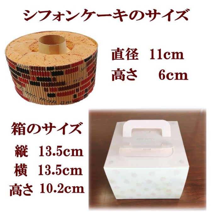 選べるシフォンケーキ 11cm 3ホール  7