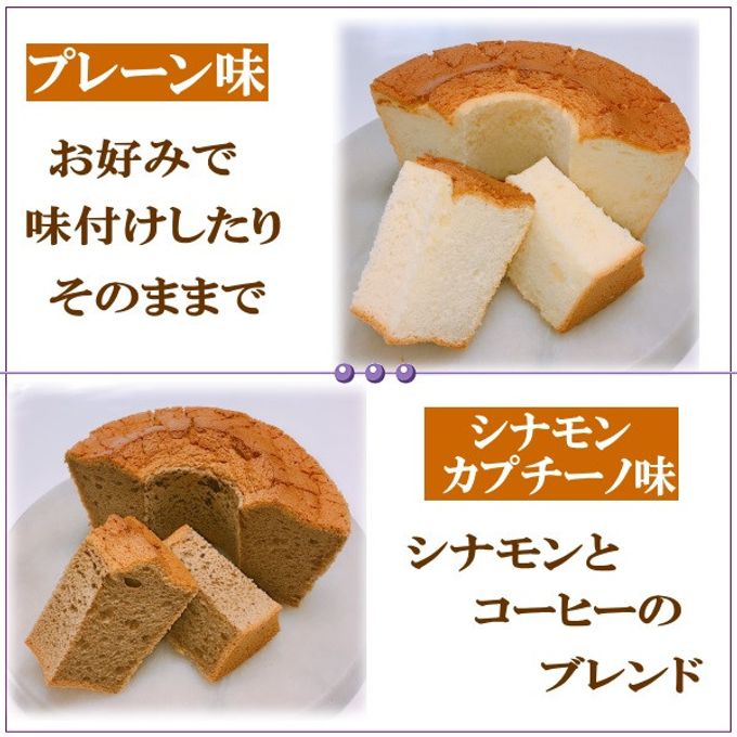 選べるシフォンケーキ 11cm 3ホール  4