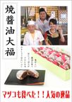 焼醤油大福 １0個入＜簡易箱入り＞ 父の日2024 1