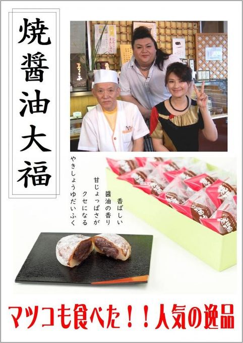 焼醤油大福 １0個入＜簡易箱入り＞ 父の日2024 1