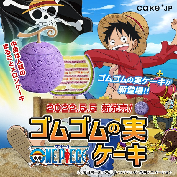 『ONE PIECE』「ヒトヒトの実 幻獣種モデル”ニカ”」ケーキ(ゴムゴムの実)