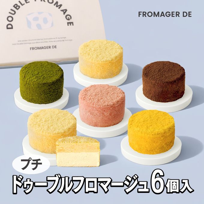 【新商品】プチチーズケーキ 6個セット FROMAGER DE 母の日 2026 1