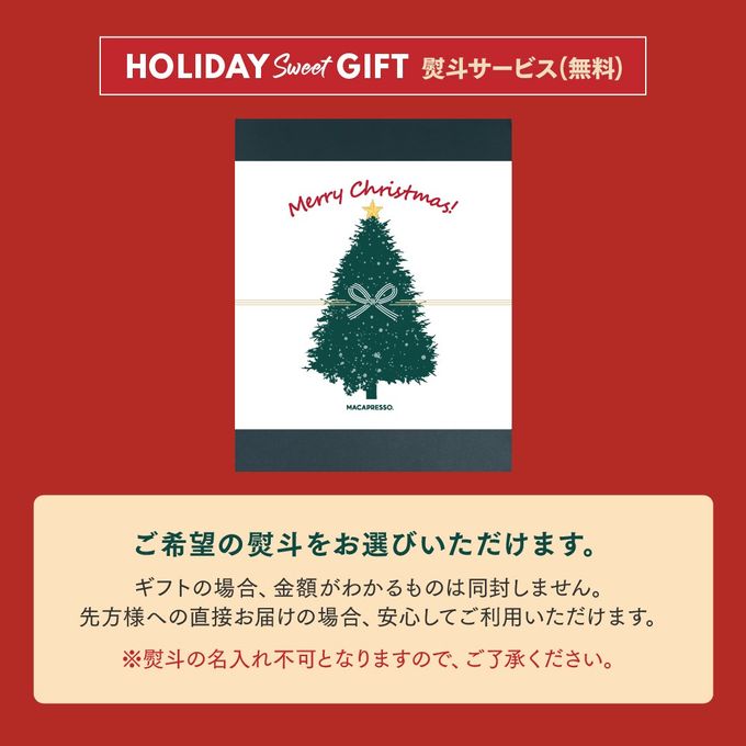 【クリスマス】限定 6,12個セット MACAPRESSO マカロン トゥンカロン 太っちょマカロン クリスマス 2025 9