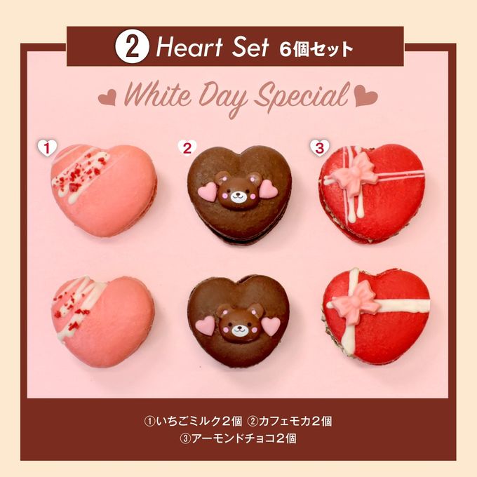  【限定】ハート マカロン 3種 6個セット 太っちょマカロン   7