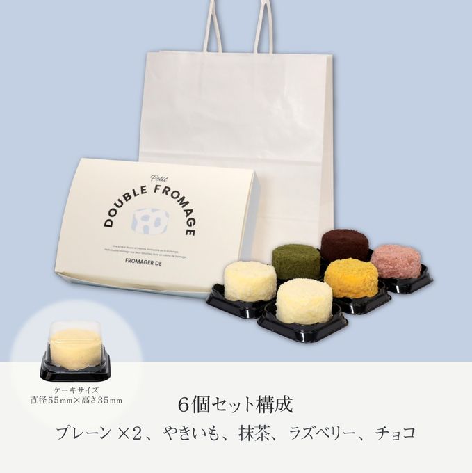 【新商品】プチチーズケーキ 6個セット FROMAGER DE 母の日 2026 8
