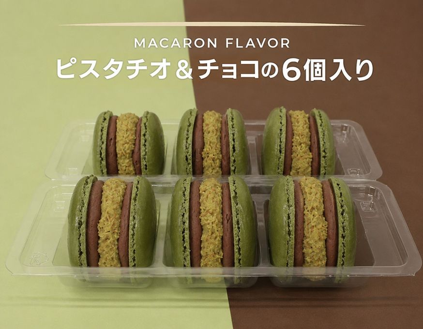 【マカマニア】 ドバイチョコ風 ピスタチオ＆チョコ 6個セット MACAPRESSO マカロン トゥンカロン  5