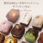【THE BAKE FACTORY】プチ贅沢フィナンシェ ミニケーキ 6個セット リニュアル TBF  父の日 2026 2