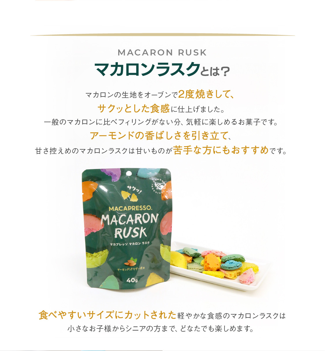 マカロンラスク(フレーク) マカロンクッキー MACAPRESSO 3