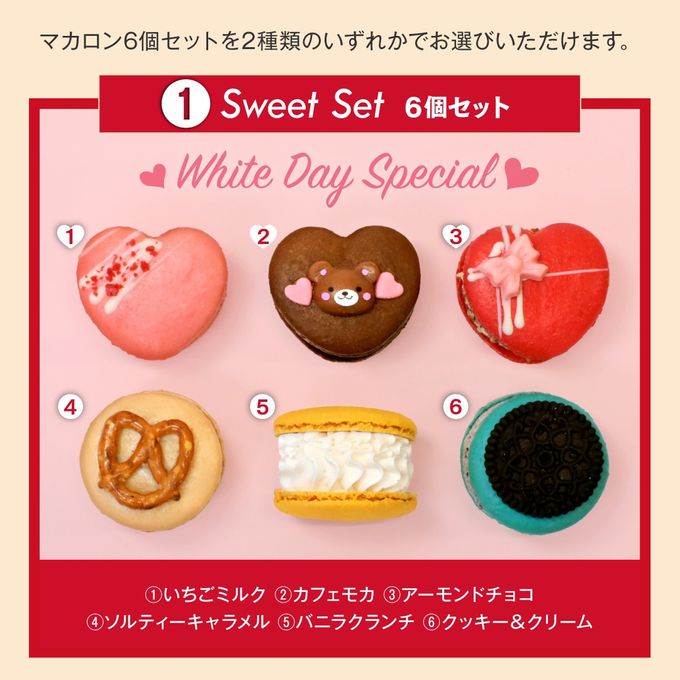  【限定】ハート マカロン 3種 6個セット 太っちょマカロン   4
