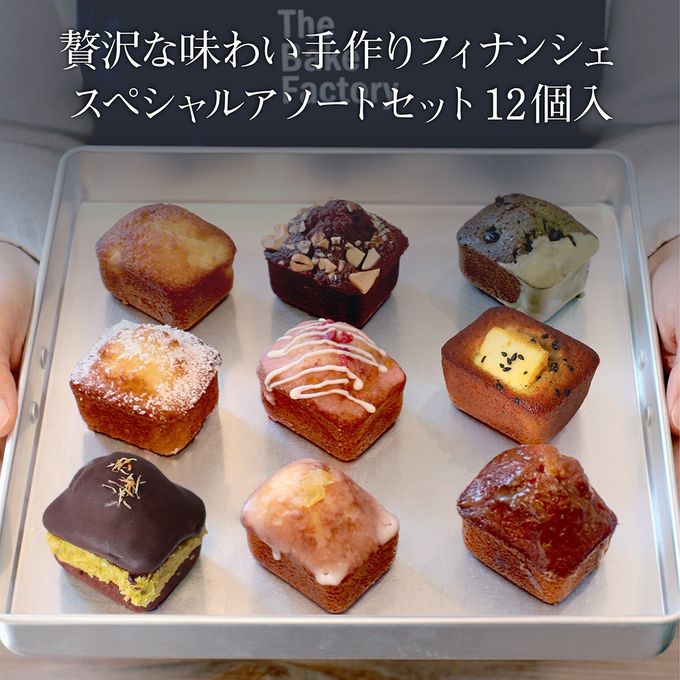 【THE BAKE FACTORY】プチ贅沢フィナンシェ ミニケーキ 12個セット リニュアル TBF 父の日 2026 2