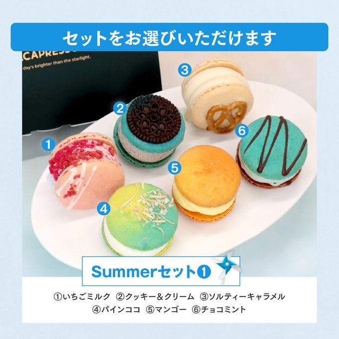 【夏限定】マカロン 6個セット MACAPRESSO トゥンカロン お中元 2025 5