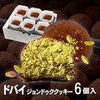 【話題】ドバイ もっちりクッキー ピスタチオ 6個セット 新商品 ※1月13日以降発送 1