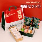 【2025年福袋】MACAPRESSO 福袋 マカロン6個セット+ココロサンド+マカロンラスク2袋 お得セット お歳暮 冬ギフト 2025 1