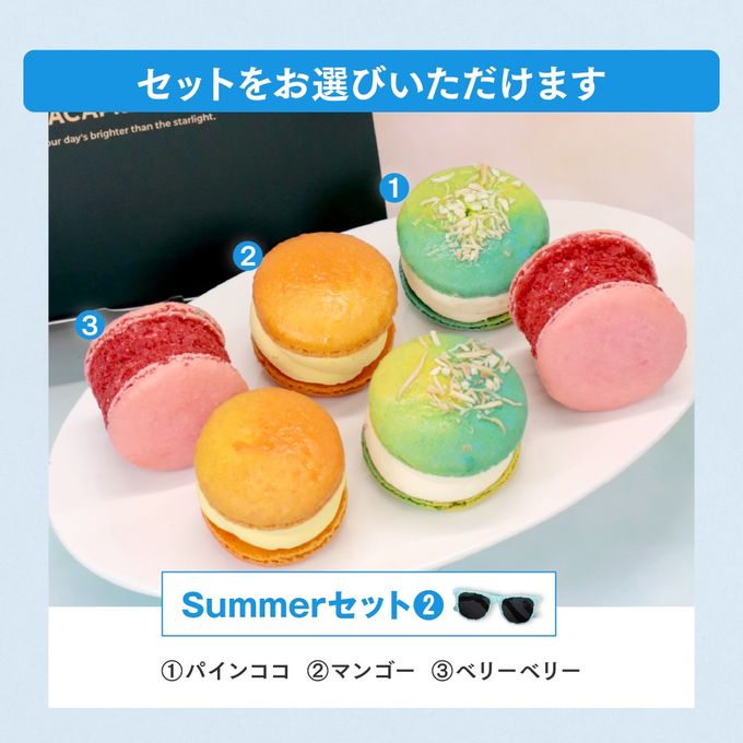 【夏限定】マカロン 6個セット MACAPRESSO トゥンカロン お中元 2025 6