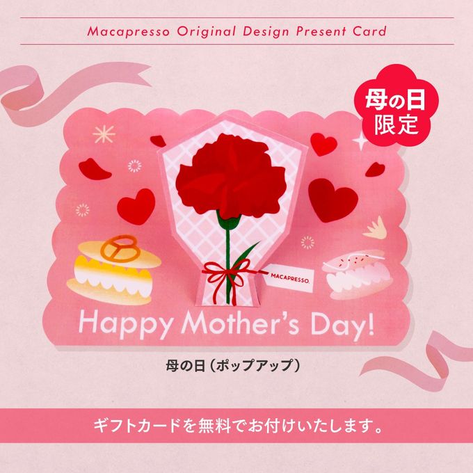 【母の日】お花マカロン 6個セット 限定 MACAPRESSO マカロン トゥンカロン 母の日 2026 5