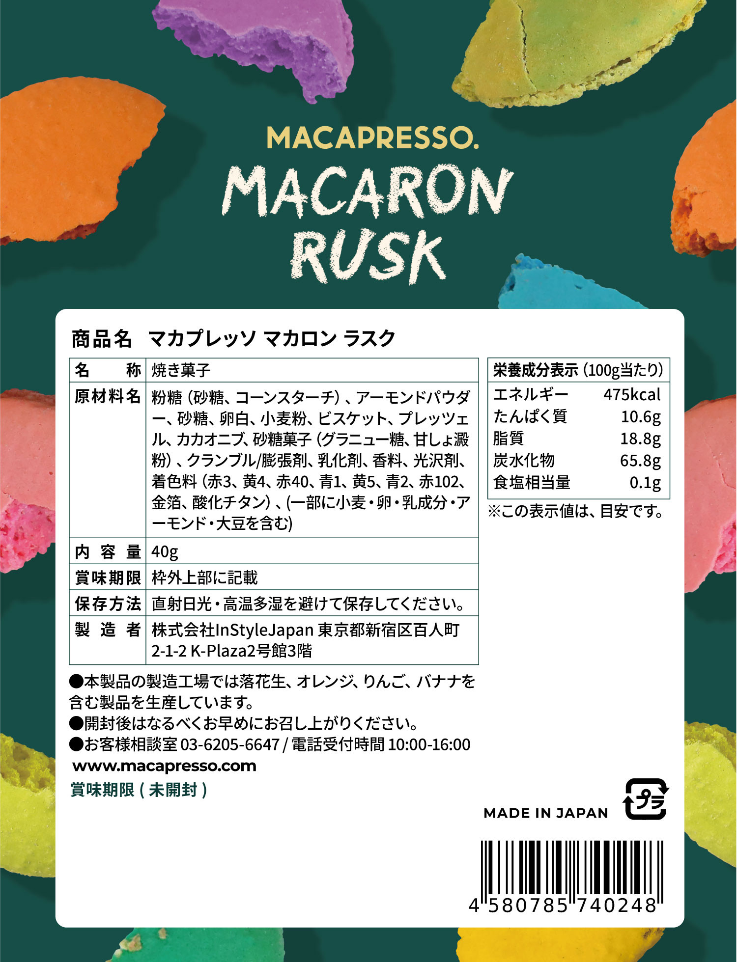 マカロンラスク(フレーク) マカロンクッキー MACAPRESSO 6