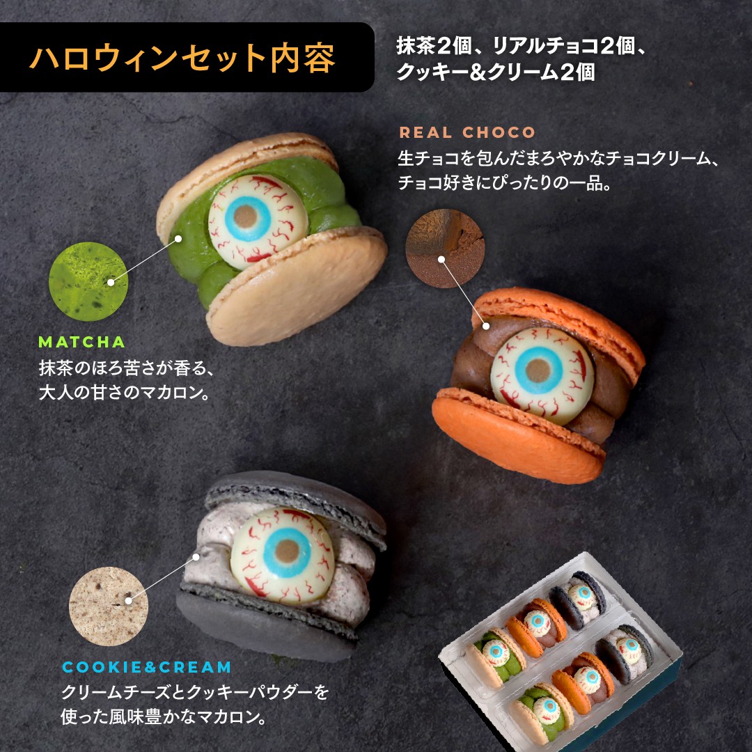 ハロウィン】数量限定 6個セット マカロン トゥンカロン MACAPRESSO