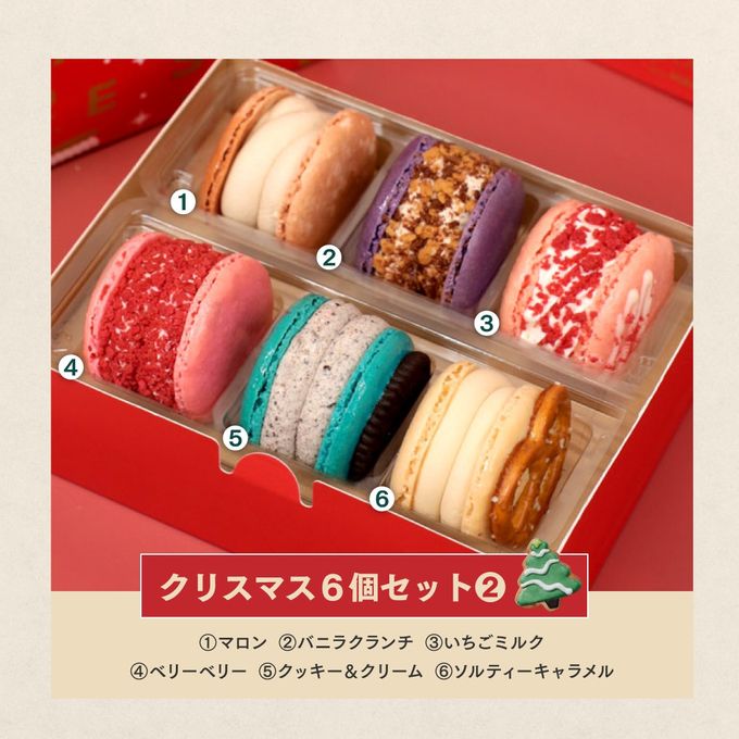 【クリスマス】限定 6個セット MACAPRESSO マカロン トゥンカロン 太っちょマカロン クリスマス2024 5