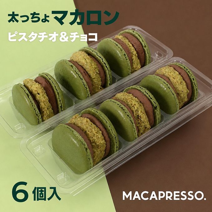 【マカマニア】 ドバイチョコ風 ピスタチオ＆チョコ 6個セット MACAPRESSO マカロン トゥンカロン  1
