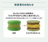 【お得】人気トップ 6個 & マカロンラスク(フレーク)2袋 セット MACAPRESSO  4