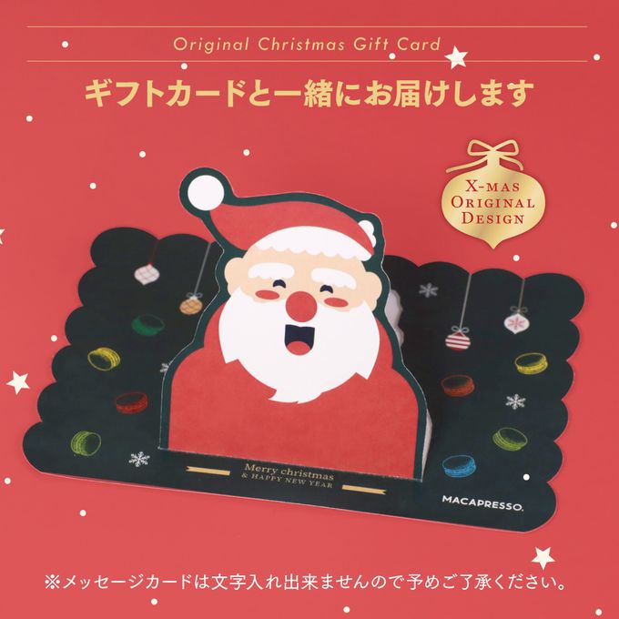 【クリスマス】限定 6個セット MACAPRESSO マカロン トゥンカロン 太っちょマカロン クリスマス2024 7