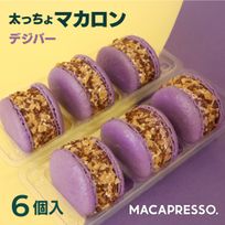 トゥンカロン マカマニア デジバー  6個セット MACAPRESSO マカロン