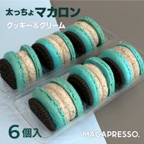 トゥンカロン マカマニア クッキー＆クリーム 6個セット MACAPRESSO マカロン 母の日のギフト・プレゼント2025