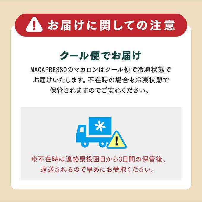 母の日】限定 トゥンカロン 6個セット MACAPRESSO マカロン 母の日2024