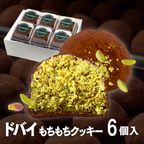【話題】ドバイ もっちりクッキー ピスタチオ 6個セット 新商品  2026 母の日 1