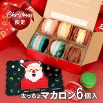 【クリスマス】限定 6個セット MACAPRESSO マカロン トゥンカロン 太っちょマカロン クリスマス2024