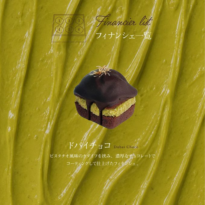 【THE BAKE FACTORY】プチ贅沢フィナンシェ ドバイチョコ味 12個セット TBF  父の日 2026 4