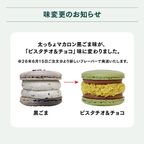 【ギフト】トゥンカロン オールスター 12個 セット MACAPRESSO  お中元2026 6