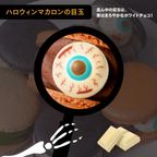 【ハロウィン】数量限定 6個セット マカロン トゥンカロン MACAPRESSO 秋 冬ギフト 5