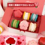 【母の日】お花マカロン 6個セット 限定 MACAPRESSO マカロン トゥンカロン 母の日 2026 3