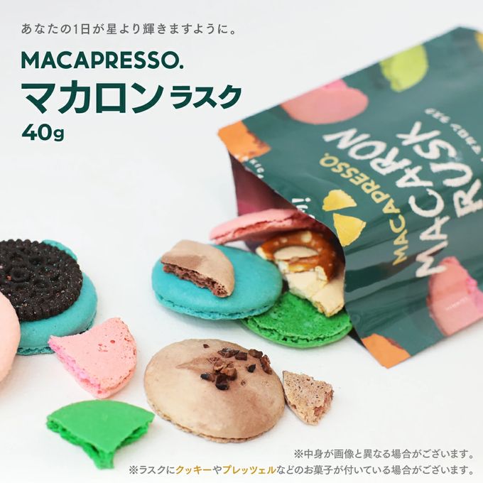 【2025年福袋】MACAPRESSO 福袋 マカロン12個セット+ココロサンド+マカロンラスク2袋 お得セット お歳暮 冬ギフト 2025 8