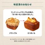 【2026年福袋】マカロン+フィナンシェ+ラスク2袋 お得セット 8