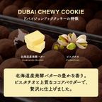 【話題】ドバイ もっちりクッキー ピスタチオ 6個セット 新商品 ※1月13日以降発送 5