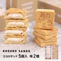 【ギフト】ココロサンド バニラ味 5個入 MACAPRESSO 秋 冬ギフト クリスマス