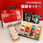 【2025年福袋】MACAPRESSO 福袋 マカロン12個セット+ココロサンド+マカロンラスク2袋 お得セット お歳暮 冬ギフト 2025 1