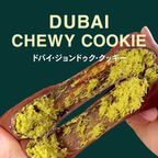 【話題】ドバイ もっちりクッキー ピスタチオ 6個セット 新商品 ※1月13日以降発送 2