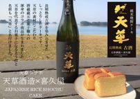 純米焼酎ケーキ「天草」 8個入り 【長期熟成古酒使用、天草ふるさとブランド認定品】 6