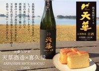 純米焼酎ケーキ「天草」 12個入り 【長期熟成古酒使用、天草ふるさとブランド認定品】 6